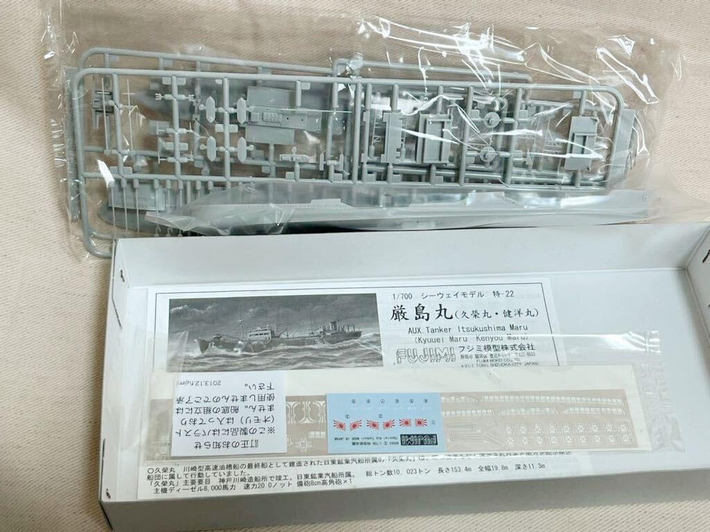 フジミ 1/700 日本海軍 特設給油艦 厳島丸 特-22 エッチングパーツ付